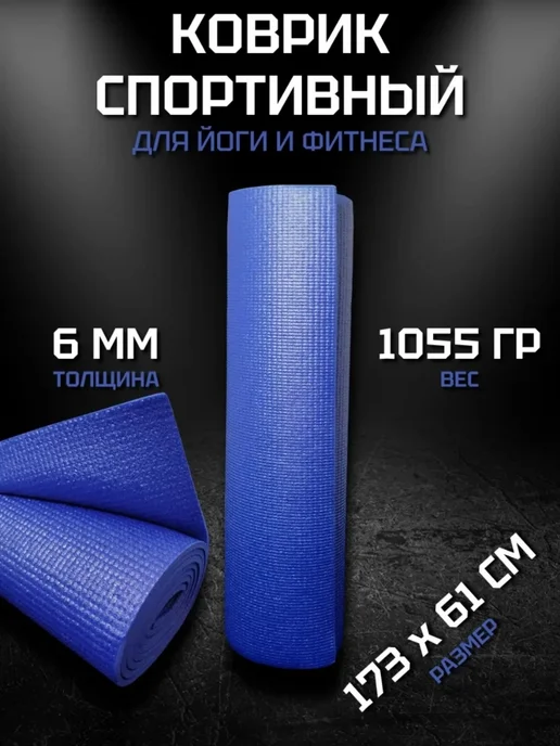 Коврик для фитнеса и йоги, синий, фото 3