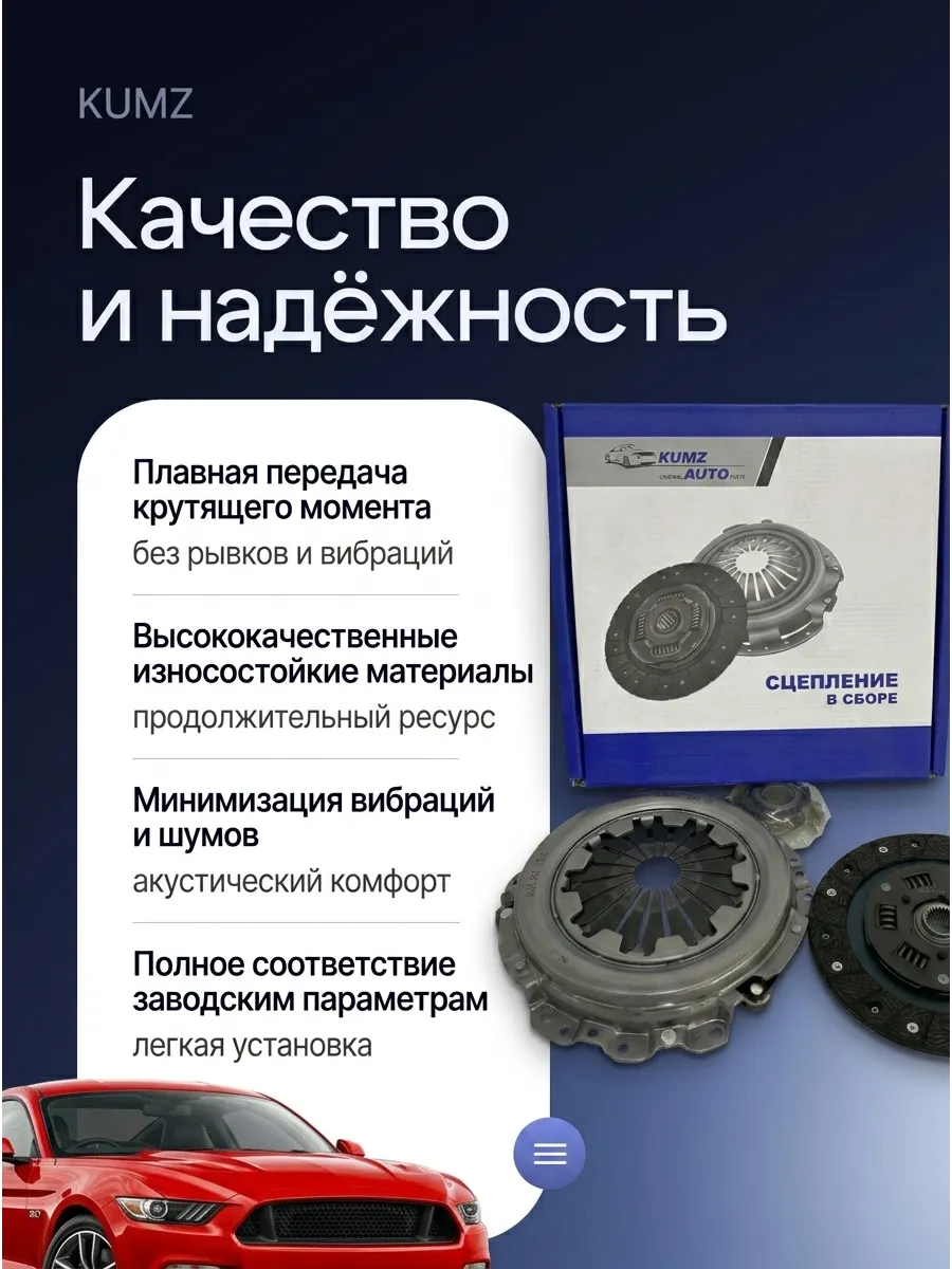 Сцепление в сборе Газель 402-406 KUMZ