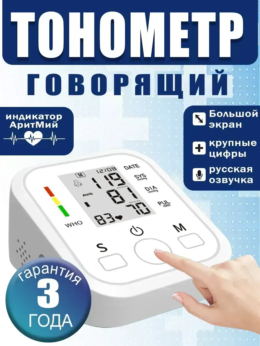 Автоматический электронный медицинский тонометр для измерения давления