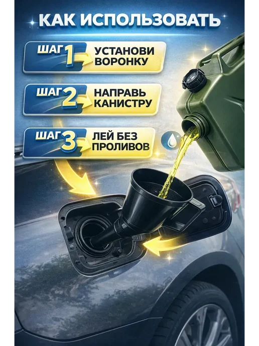 AII570 Воронка для бензина в бак с сеточкой, подарок на 23 февраля, вариант, фото 3