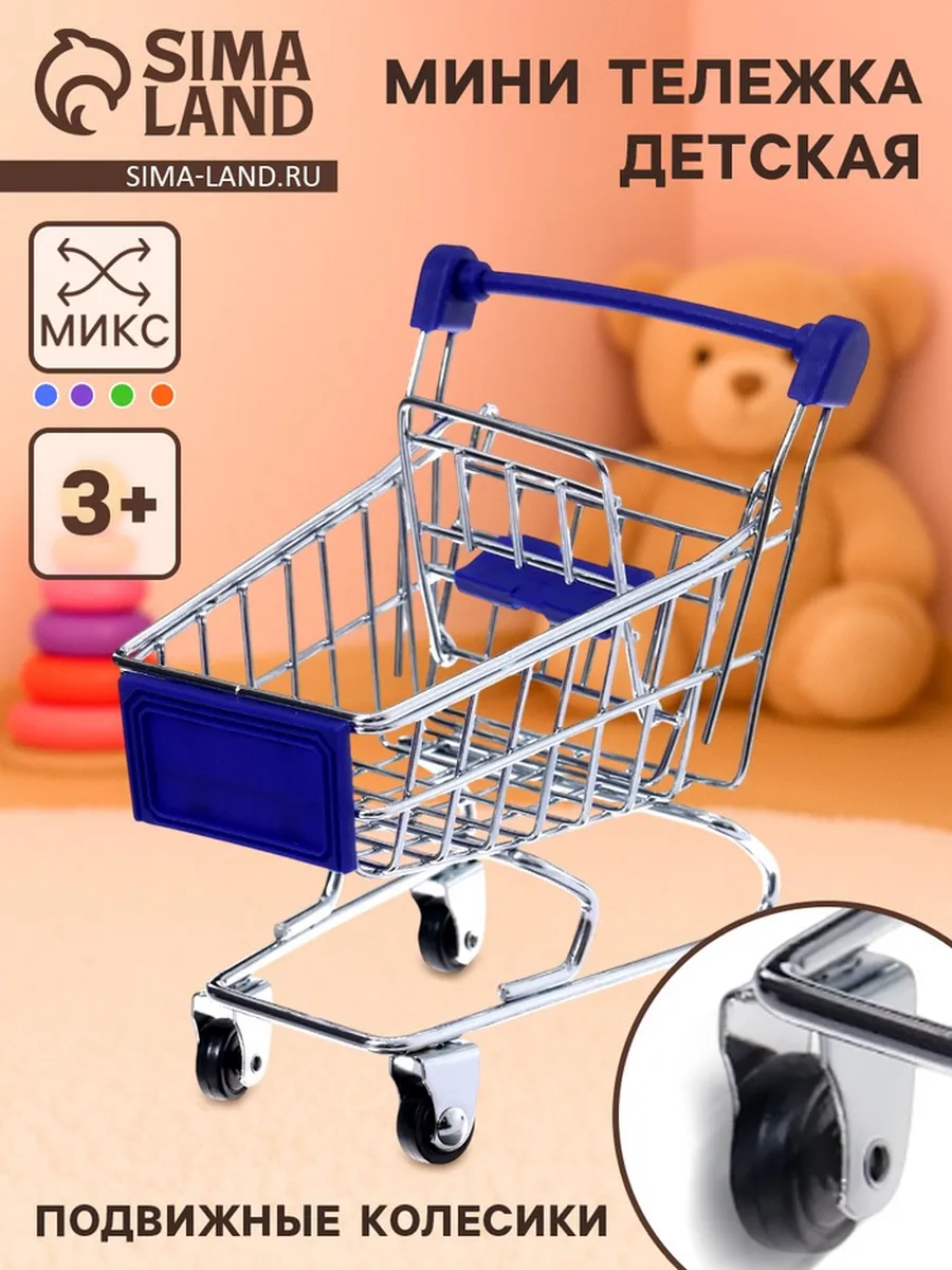Тележка для покупок Мини, цвет Микс, игровой набор