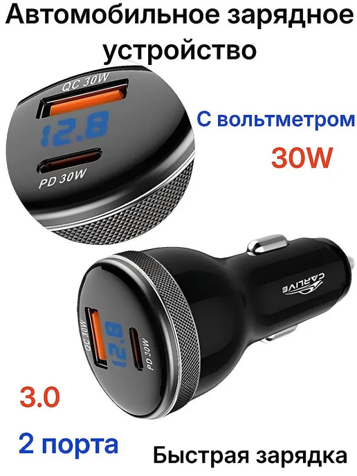 Зарядное устройство в автомобиль с 2 USB 3.0 с вольтметром, вариант
