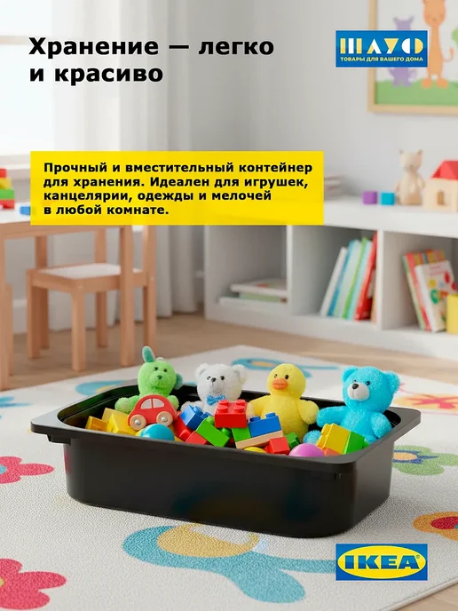 Контейнеры Труфаст 42×30×10 см черные для игрушек, 2 шт, 42x30x10 см, 2 шт, фото 2
