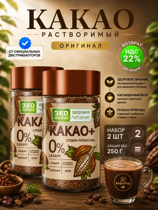 ЭкоЛогика Какао Экoлогикa Плюс 140 г, 250 г