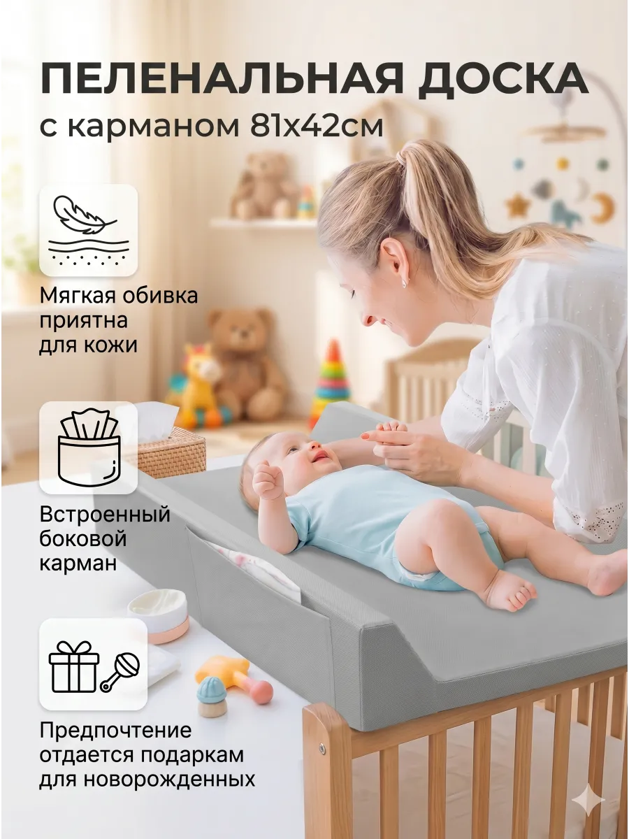 Пеленальная доска с карманом ремнем безопасности 81х42см