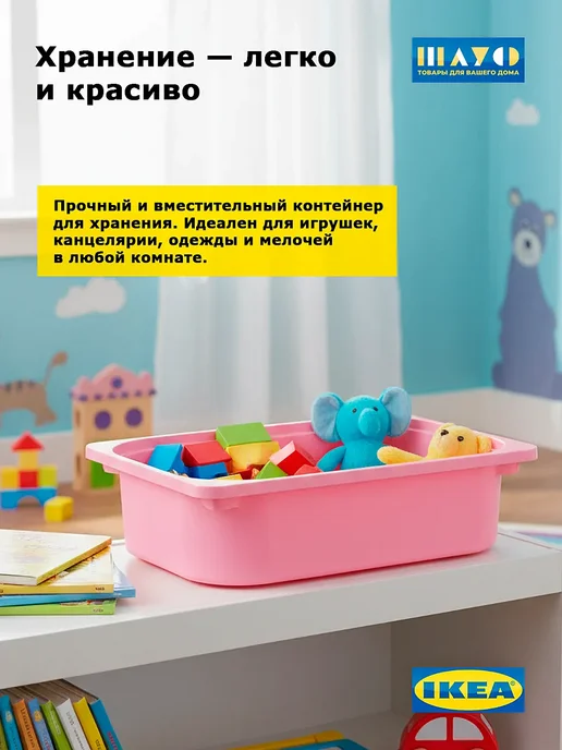 Контейнеры Труфаст 42×30×10 см розовые для игрушек, 2 шт, 42x30, 2 шт, фото 2