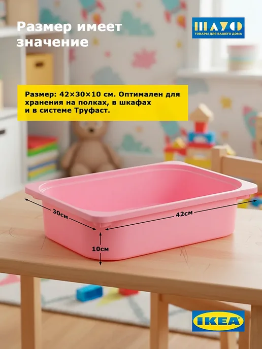 Контейнеры Труфаст 42×30×10 см розовые для игрушек, 2 шт, 42x30, 2 шт, фото 5