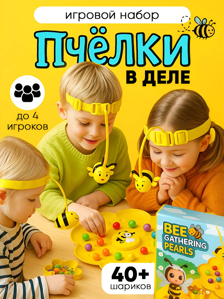 Настольная игра для детей "Пчёлки в деле"