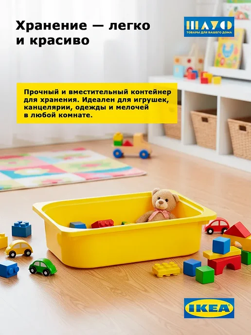Контейнеры Труфаст 42×30×10 см желтые для игрушек, 2 шт, 42x30x10 см, 2 шт, фото 2