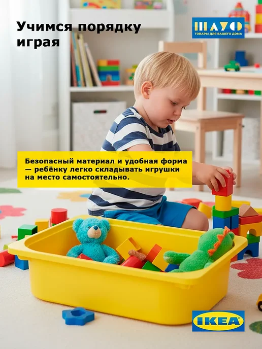 Контейнеры Труфаст 42×30×10 см желтые для игрушек, 2 шт, 42x30x10 см, 2 шт, фото 3