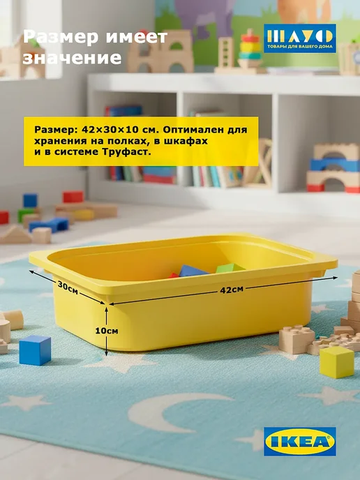 Контейнеры Труфаст 42×30×10 см желтые для игрушек, 2 шт, 42x30x10 см, 2 шт, фото 5