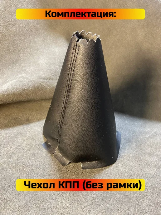 Shelmarket Чехол КПП Mazda 3 BK (Структурная), черный, фото 5