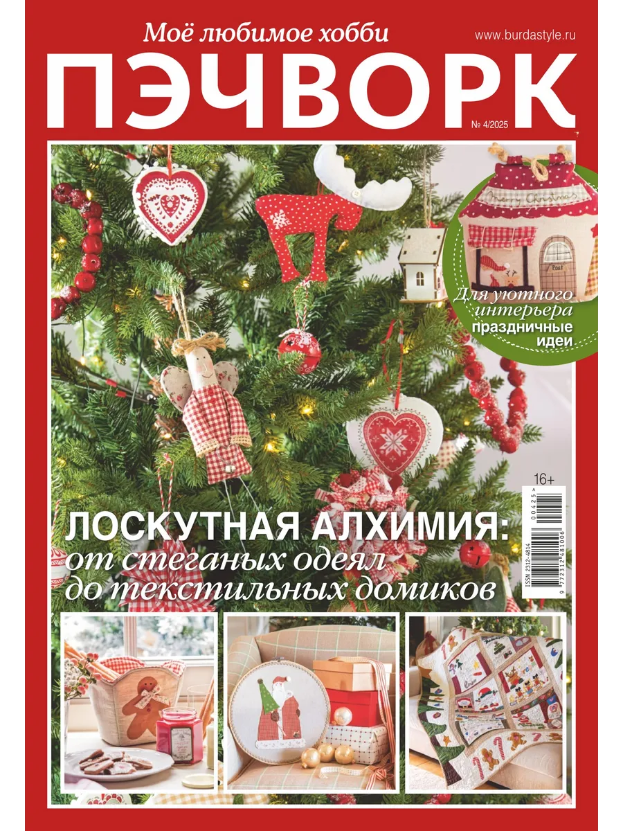 Burda Пэчворк 4 2025