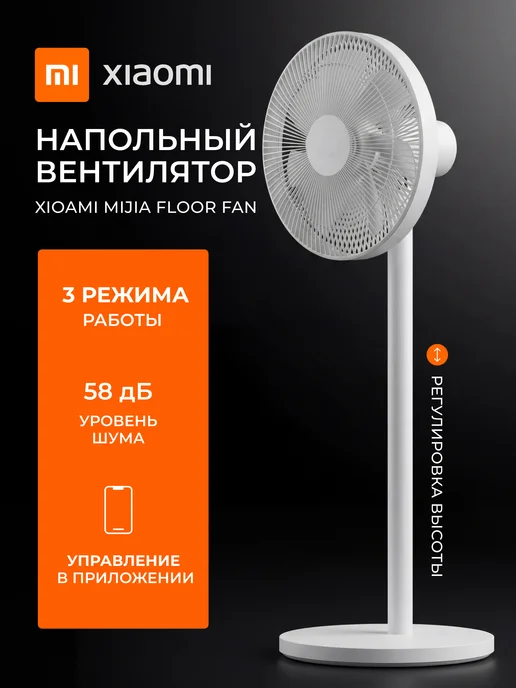Xiaomi Вентилятор напольный для дома JLLDS01DM, белый