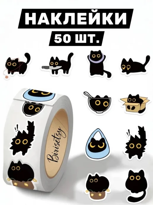 50 шт. Наклейки котики, 50 шт