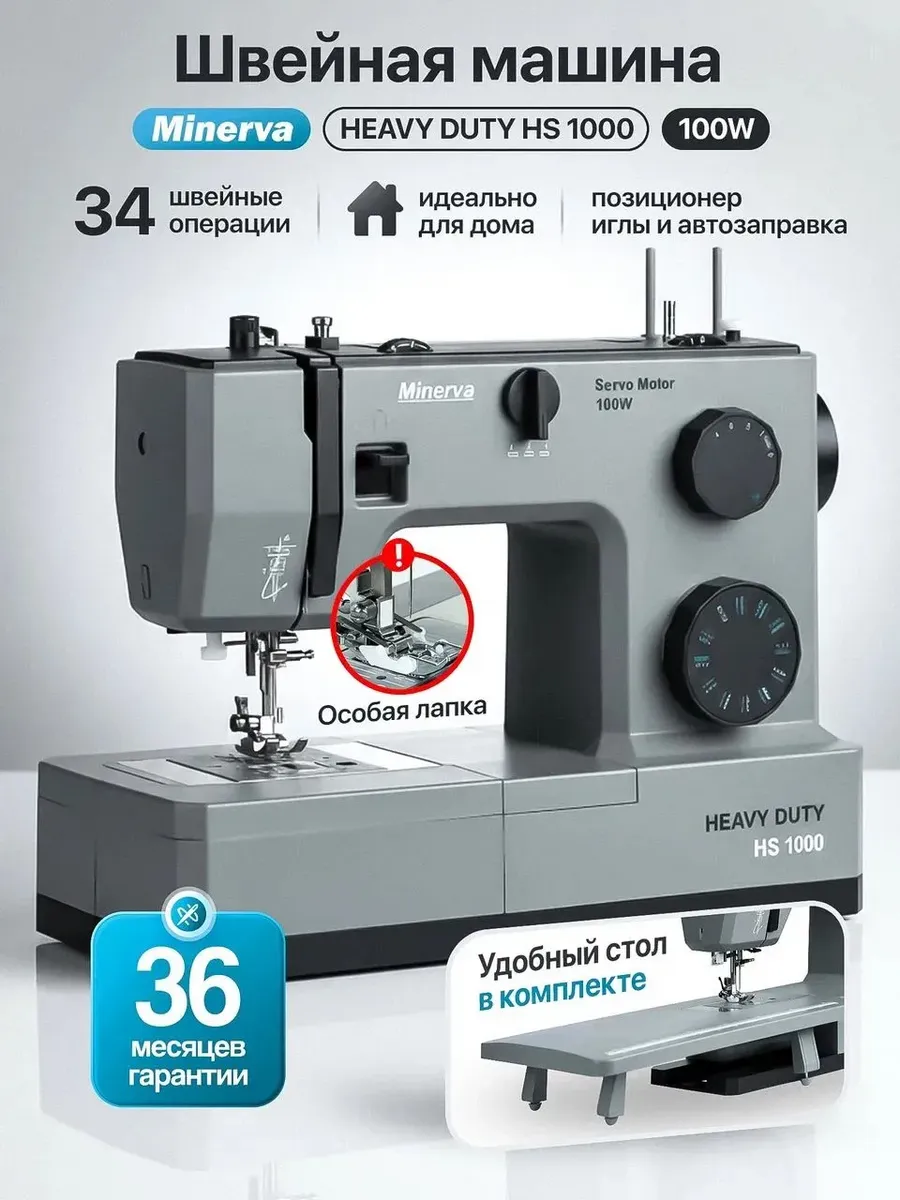 Швейная машина HS1000