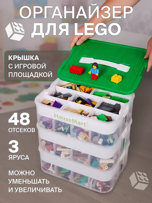 Органайзер для хранения игрушек и конструктора пластиковый, зеленый