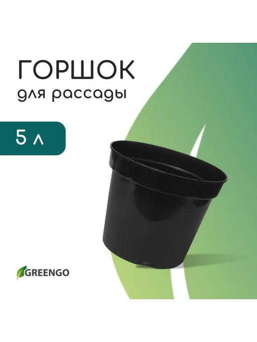 <> Горшок для рассады чёрный 22 см d 18 см h, 3 шт, 3 шт