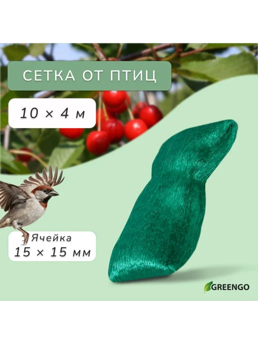 <> Сетка садовая 10х4 м 15х15 мм от птиц, 10x4 м, 4 м