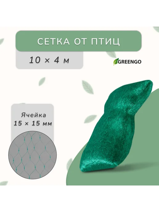 <> Сетка садовая 10х4 м 15х15 мм от птиц, 10x4 м, 4 м, фото 8