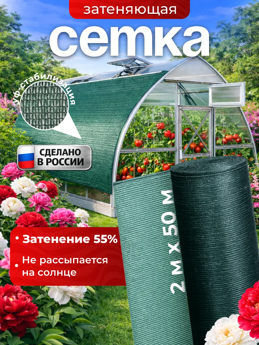 Сетка затеняющая, 2x50 м, степень затемнения 55%