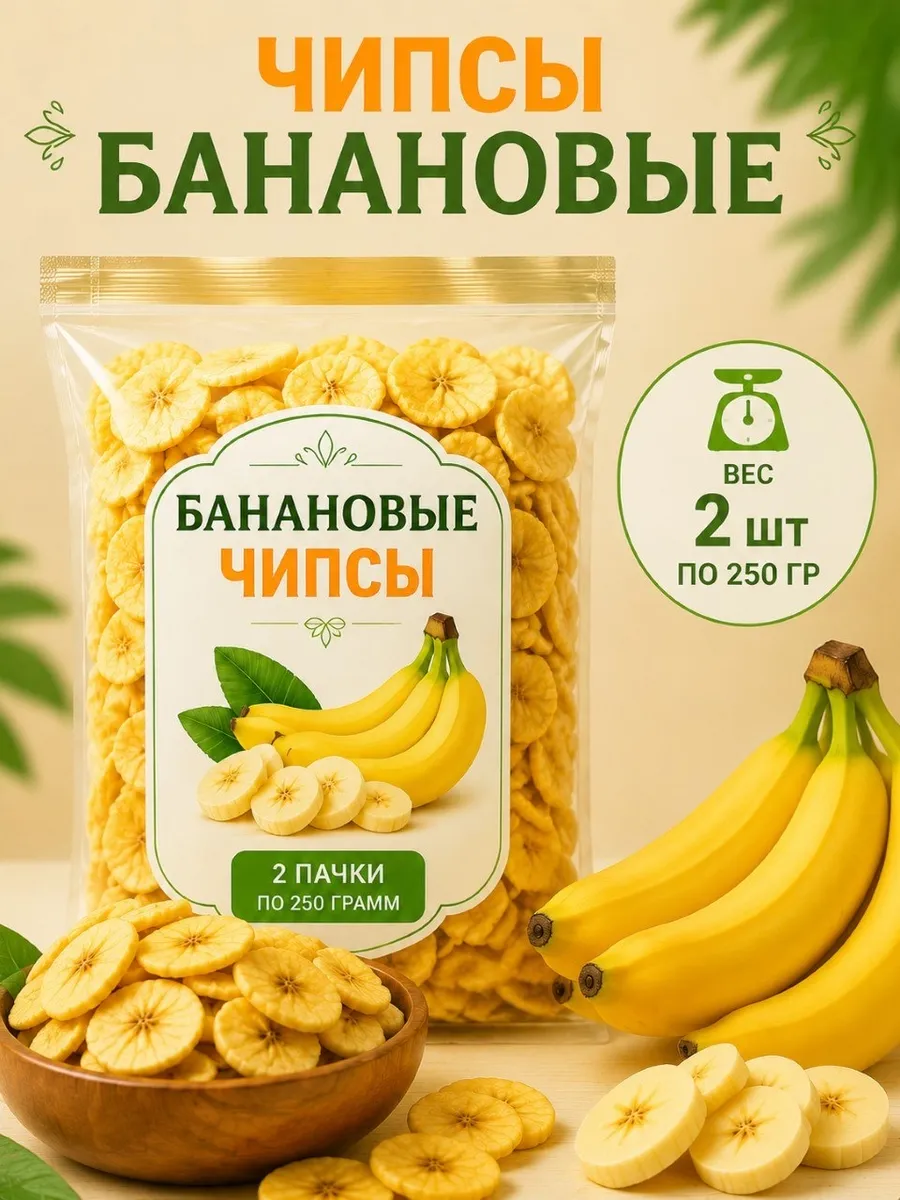 Банановые чипсы 500гр