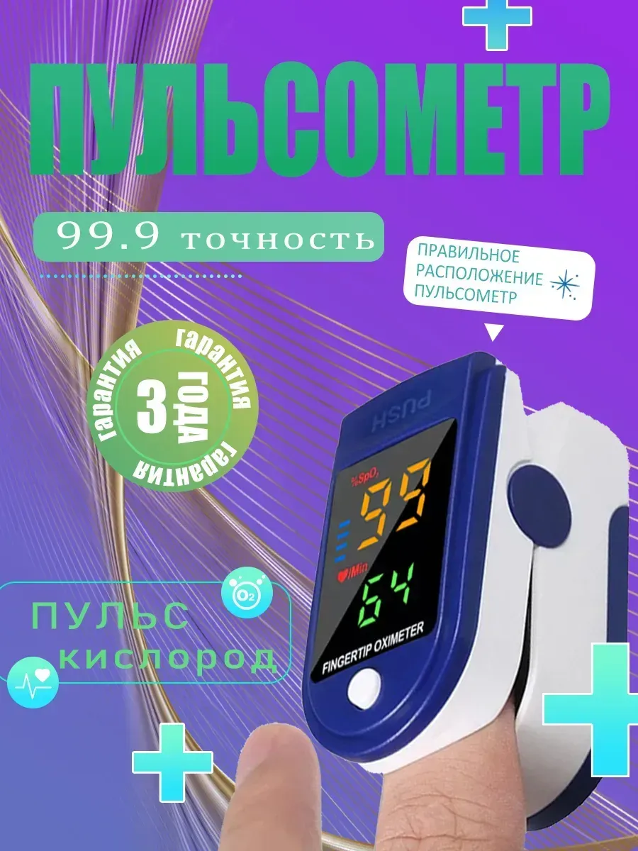 Пульсоксиметр медицинский (пульсометр оксиметр) на палец