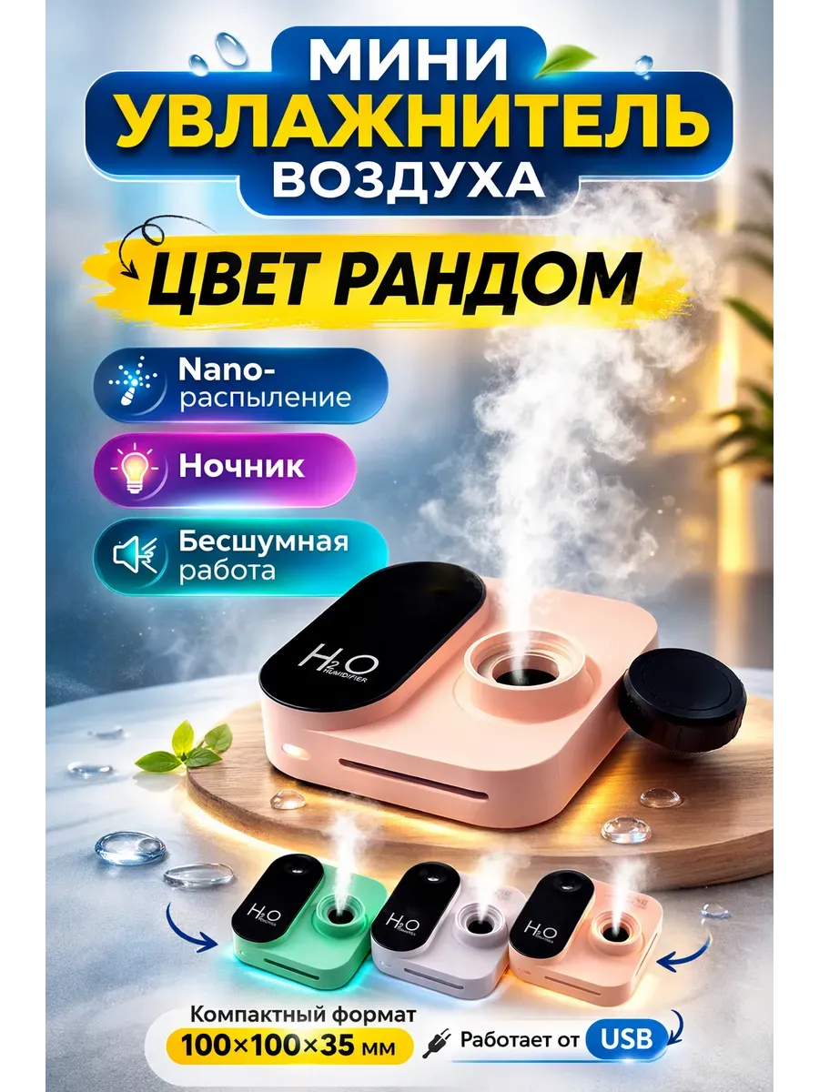 Увлажнитель воздуха для дома с ночником