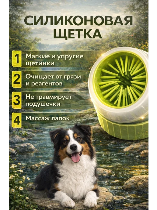 Лапомойка для собак мелких и средних пород, вариант, фото 2