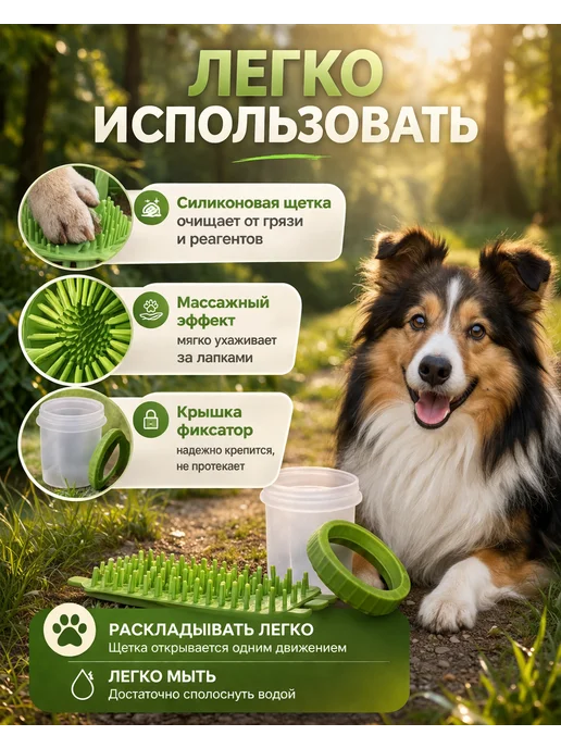 Лапомойка для собак мелких и средних пород, вариант, фото 4