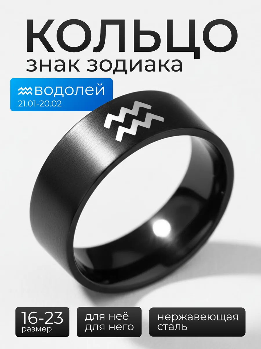 Кольцо Водолей знак зодиака парное гороскоп y2k