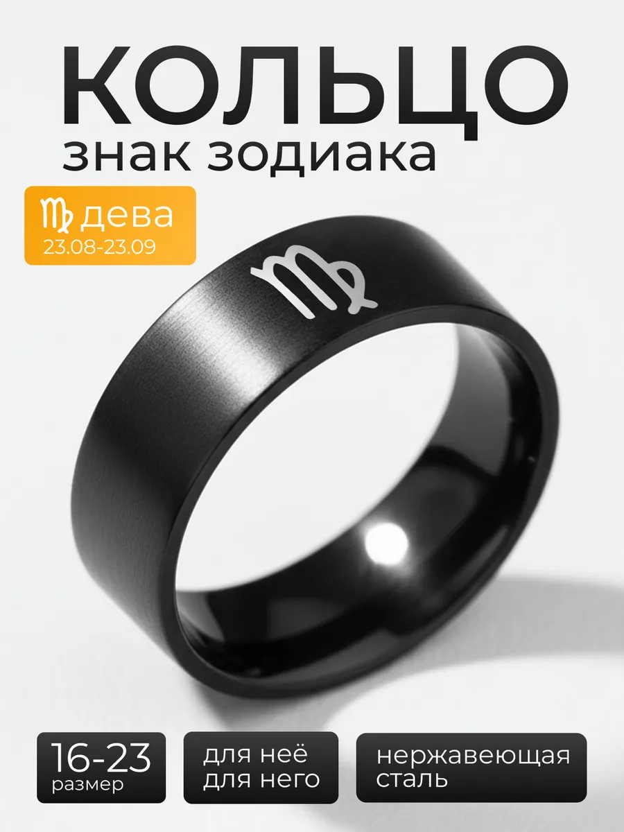 Кольцо Дева знак зодиака парное гороскоп y2k