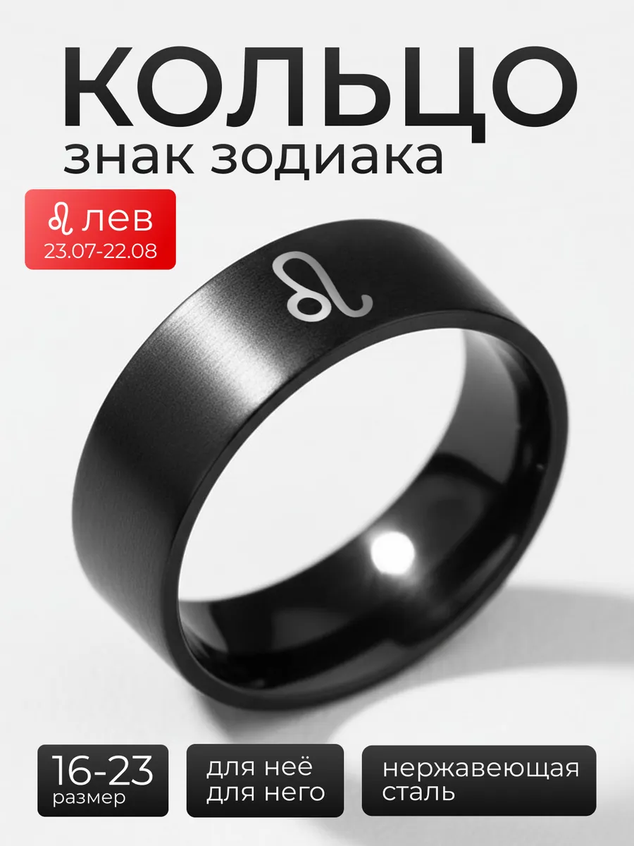 Кольцо Лев знак зодиака парное гороскоп y2k