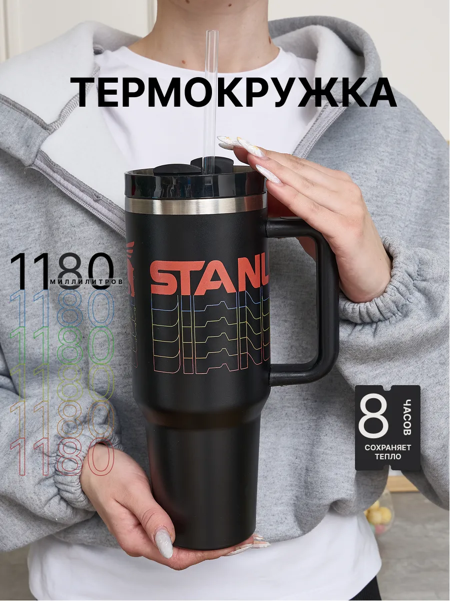 Термокружка с трубочкой