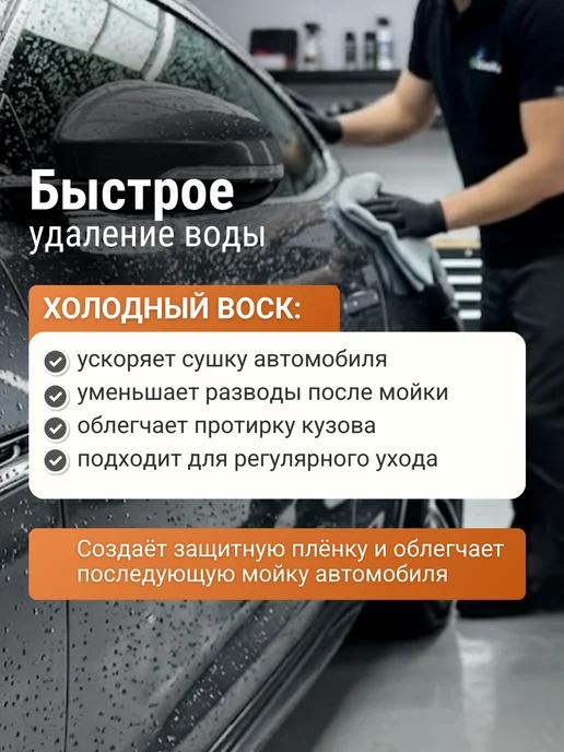 KimiKa Холодный воск для быстрой сушки автомобиля, концентрат,1л, 5 л, фото 4