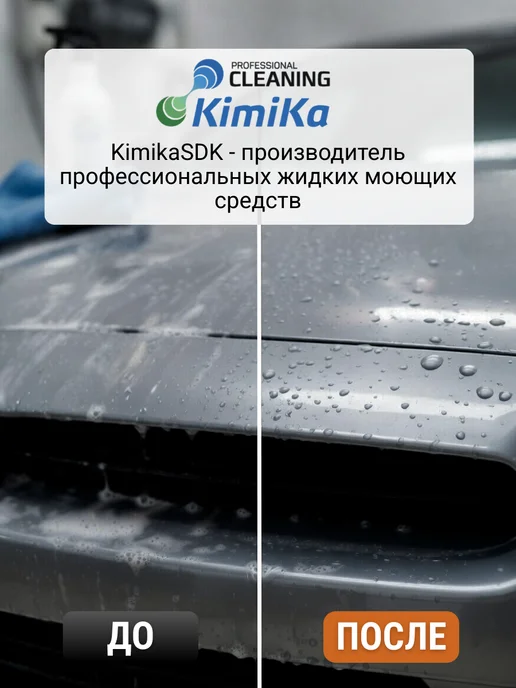 KimiKa Холодный воск для быстрой сушки автомобиля, концентрат,1л, 5 л, фото 6