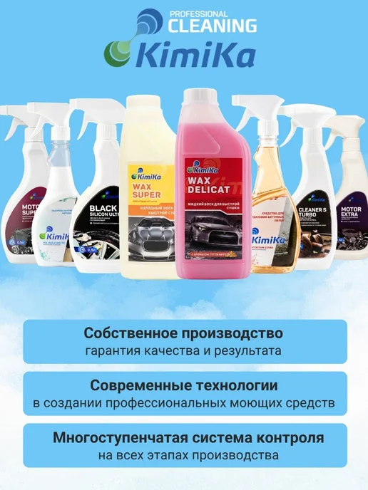 KimiKa Холодный воск для быстрой сушки автомобиля, концентрат,1л, 5 л, фото 8