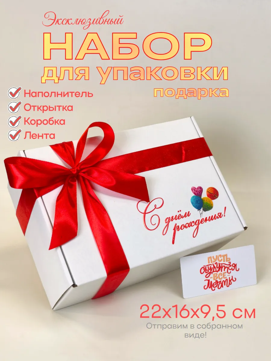 Набор для упаковки подарка с наполнителем и открыткой