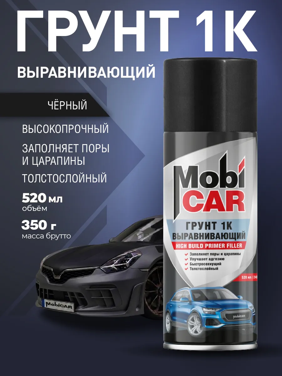 Аэрозольный грунт черный 1К выравнивающий в баллончике 520мл