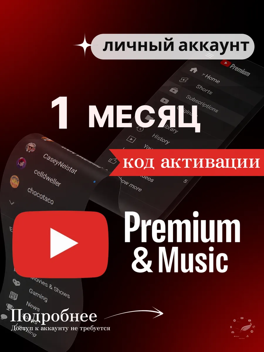 Подписка YouTube Premium. 1 месяц