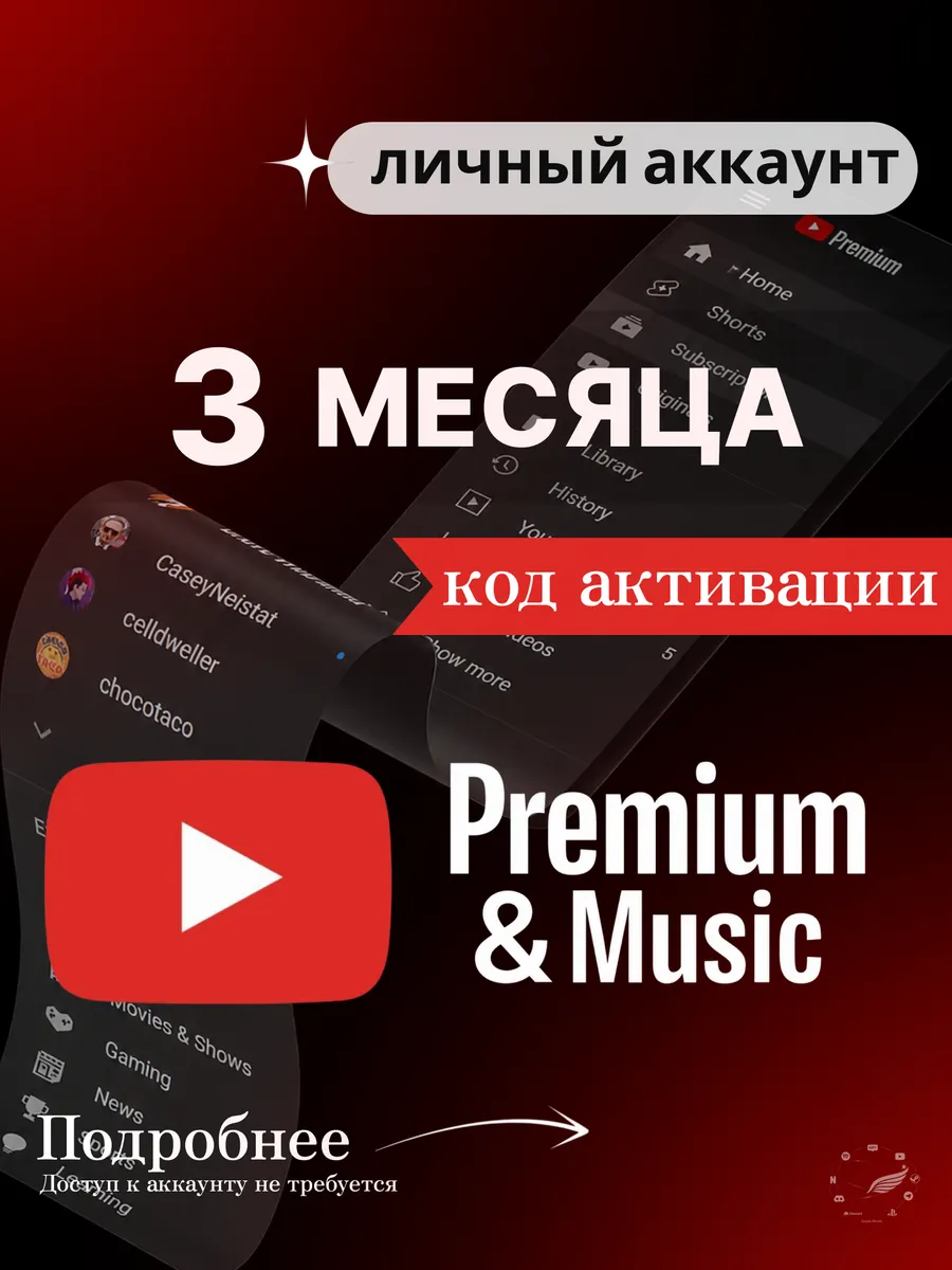 Подписка YouTube Premium 3 месяца