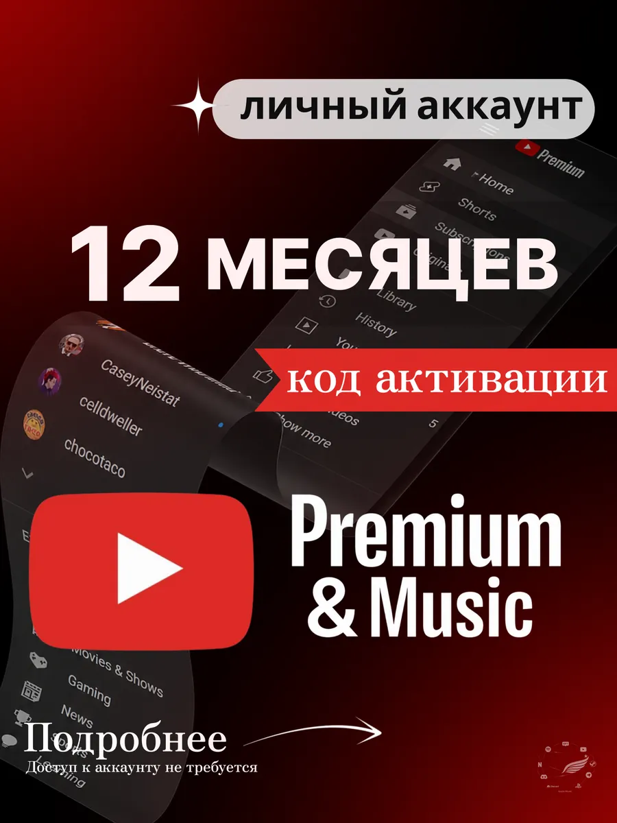 Подписка YouTube Premium 12 месяцев