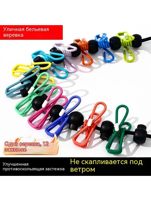Веревка для сушки одежды 12 зажимов, вариант, фото 2
