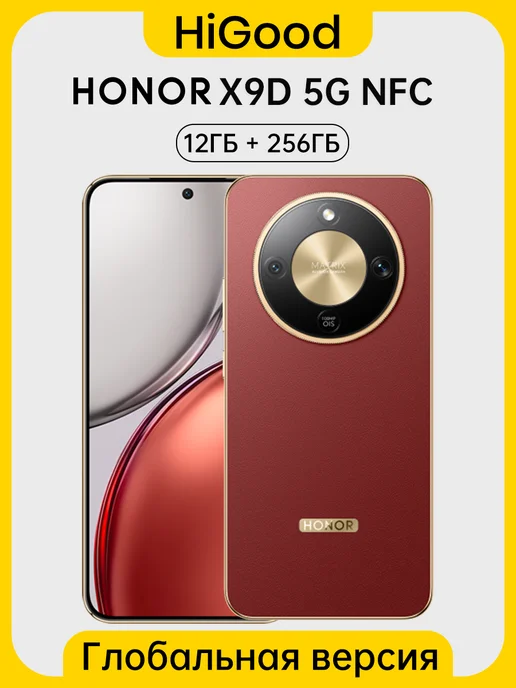 Смартфон HONOR X9D 12/256 ГБ, красный