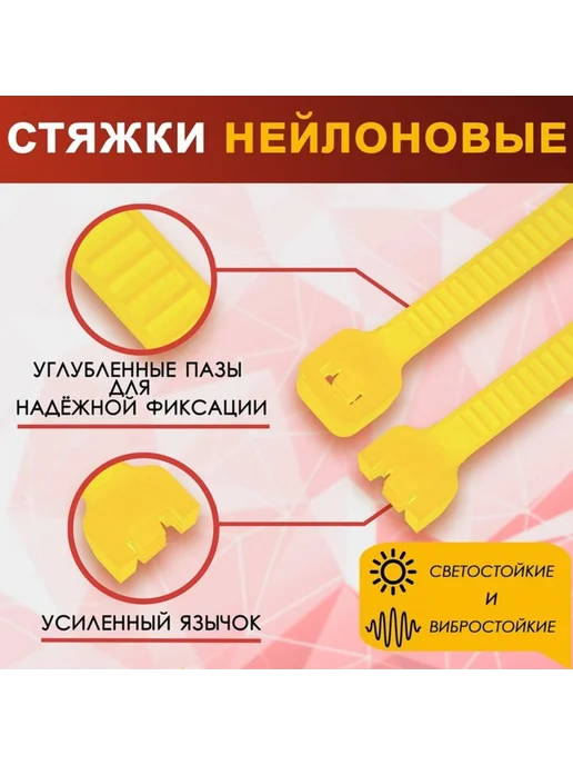 <> Нейлоновый хомут для стяжки 3.6х300 мм желтый, 3.6x300 мм, желтый, фото 2