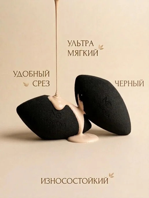 Morena Cosmetics Спонж для макияжа для лица, бьюти, черный, фото 3