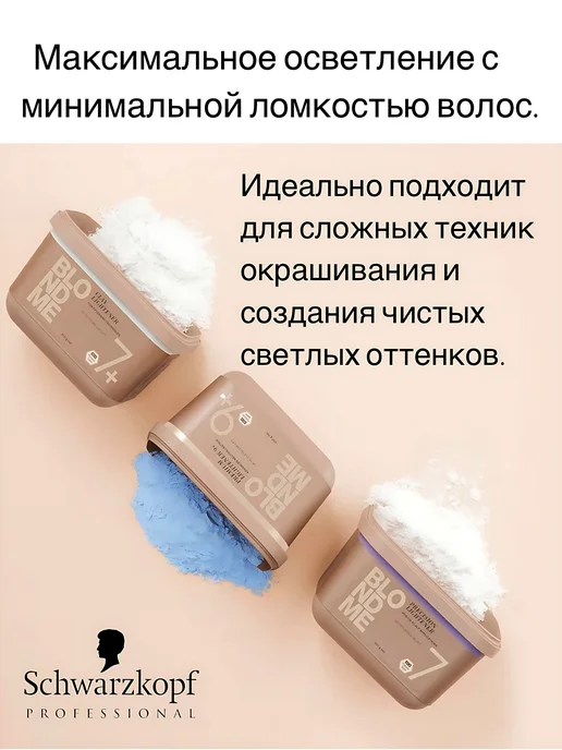 Schwarzkopf Professionals Обесцвечивающий бондинг порошок BLONDME Premium Lightener 9+, 450 мл, фото 4