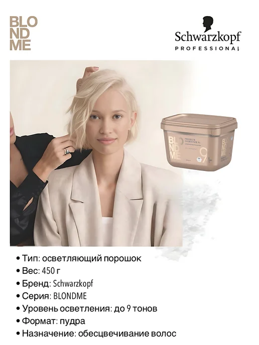 Schwarzkopf Professionals Обесцвечивающий бондинг порошок BLONDME Premium Lightener 9+, 450 мл, фото 7