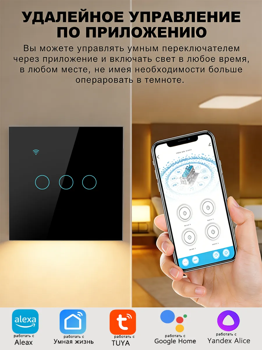 Умный сенсорный выключатель с Алисой Поддержка WiFi APP