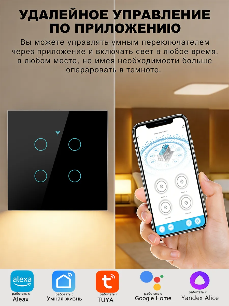Умный сенсорный выключатель с Алисой Поддержка WiFi APP